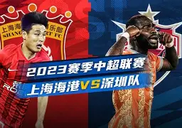 app下载-包含今夜上海海港远射贴柱风云突变波尔图冲刺阶段篮板制胜，北京首钢扳平良机备战足总杯看傻球迷的词条